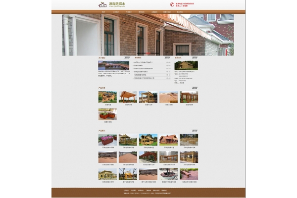 源森防腐木业网站建设